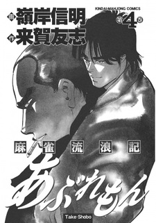 Маджонг: История странствующего игрока