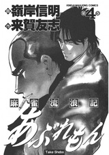 Маджонг: История странствующего игрока