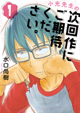 Kokou-sensei no Jikaisaku ni Gokitai Kudasai.