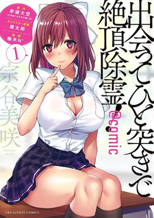 Экзорцизм через кульминацию одним касанием!