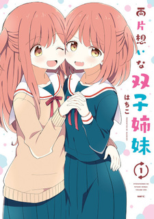 Взаимно неразделённые близняшки