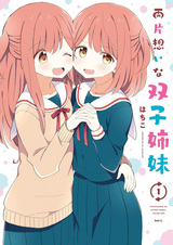 Взаимно неразделённые близняшки