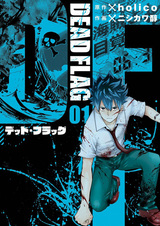 Мёртвый флаг