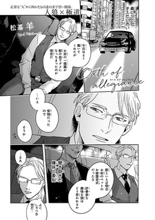 Присяга на верность