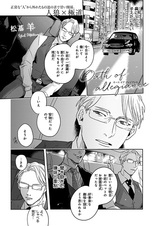 Присяга на верность