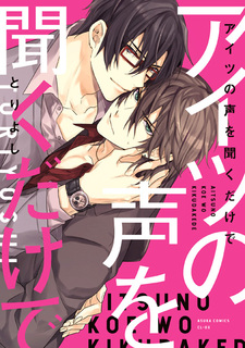 Лишь голос твой я услыхал