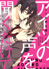 Лишь голос твой я услыхал