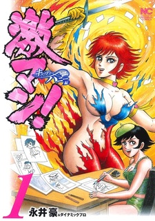 Gekiman! Cutie Honey-hen