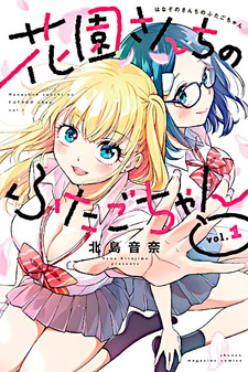 Близняшки Ханадзоно