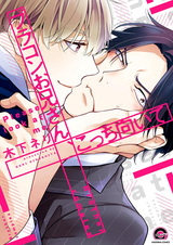 Посмотри, у братика братский комплекс