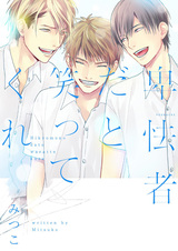 Я трус, но улыбайся мне!