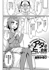 Yoku Ataru Uranaishi