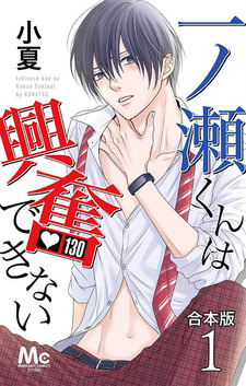 Ichinose-kun wa Koufun Dekinai