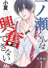 Ichinose-kun wa Koufun Dekinai