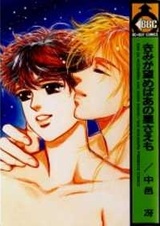 Kimi ga Nozomeba Ano Hoshi Saemo