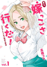 Эй, давай поженимся!