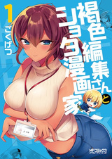 Темнокожая редактор и мальчишка-мангака