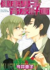 Kenkou Danshi Ikusei Keikaku