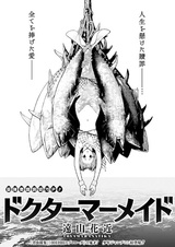 Доктор-русалка