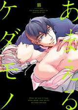 Избалованный зверь