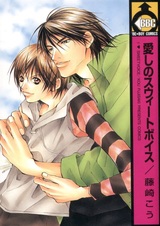 Я люблю твой сладкий голос