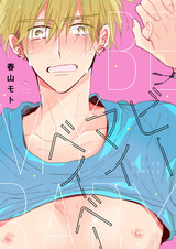 Будь моим малышом