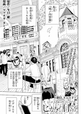 Ijimerare Daikou Robo: Hikage no Nichijou