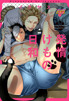 Идеальный день для течки