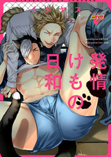 Идеальный день для течки