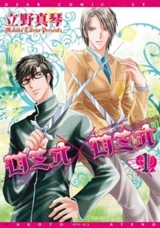 Ромео x Ромео