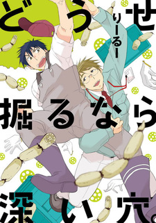 Douse Horu nara Fukai Ana.