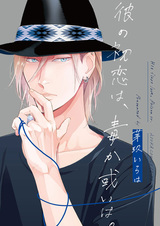 Первая любовь — это яд.