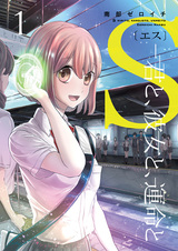 S: Kimi to, Kanojo to, Unmei to