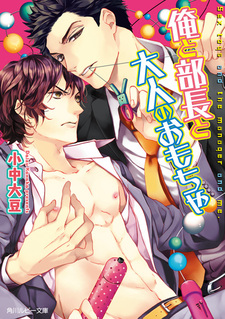 Ore to Buchou to Otona no Omocha