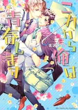 Korekara Ore wa Seishun Shimasu