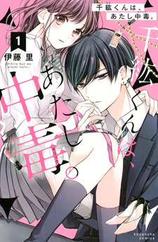 Моя зависимость — Тихиро