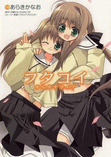 Любовь близнецов: Другая история