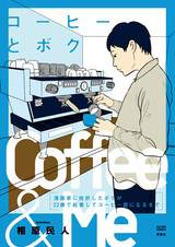 Кофейный дневник