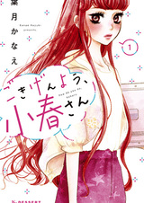 Здравствуй, Кохару