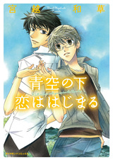 Aozora no Shita Koi wa Hajimaru