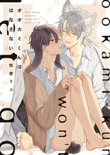 Волчонок не знает, что делать