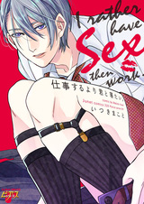 Я лучше буду спать с тобой, чем работать