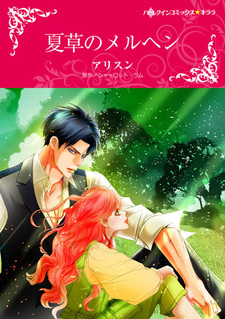 Natsukusa no Marchen