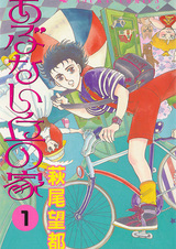 Дом на опасном холме