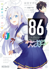 Восемьдесят шесть: Операция «Старшая школа»