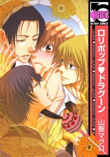 Вынужден быть карамелью