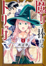 Фокусы для ведьм