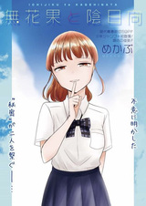 Ichijiku to Kagehinata