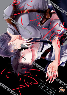 Кусачая любовь