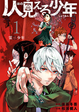 Фантомный парень